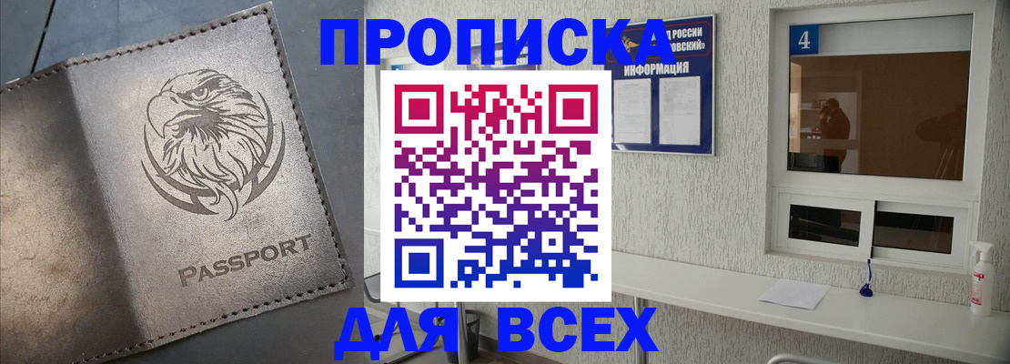 прописка от собственника в Стерлитамаке