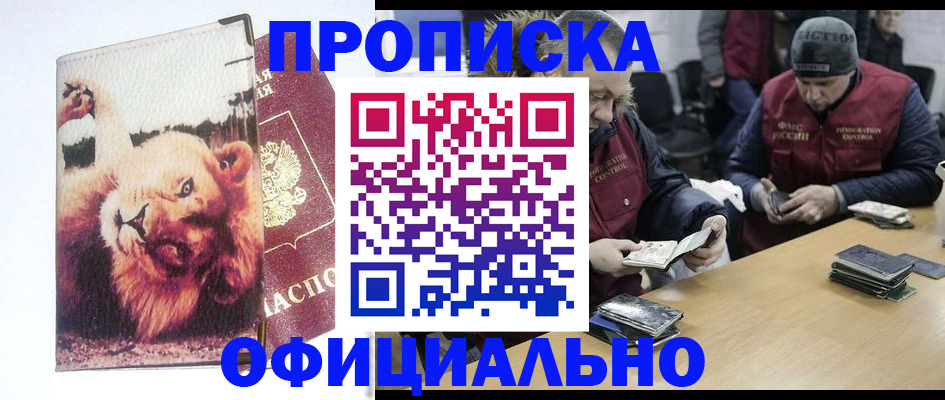 прописка в квартире в Стерлитамаке