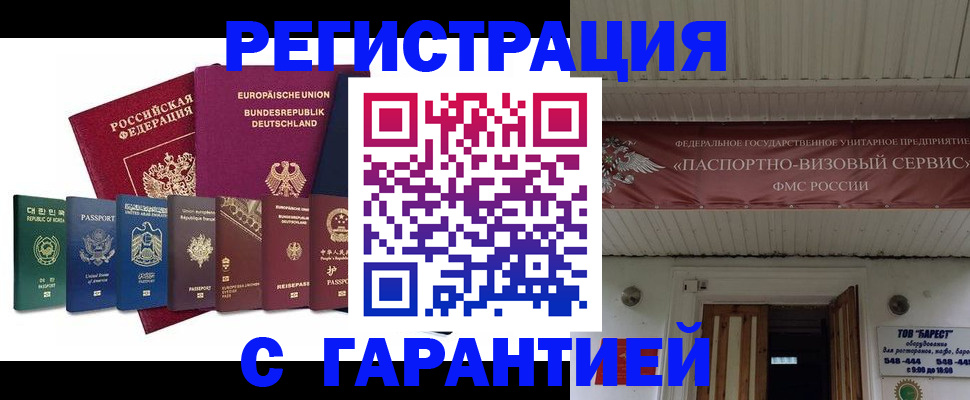 временная регистрация для школы в Стерлитамаке